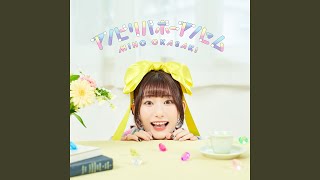 アンビリバボーアンセム