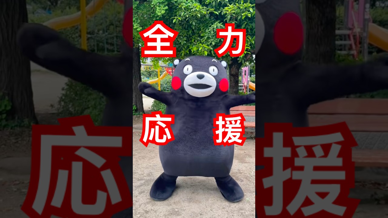 📣くまモンの全力応援❤️‍🔥 #超特急 #ガチ夢中！ #踊ってみた #dance #shorts #くまモン #kumamon