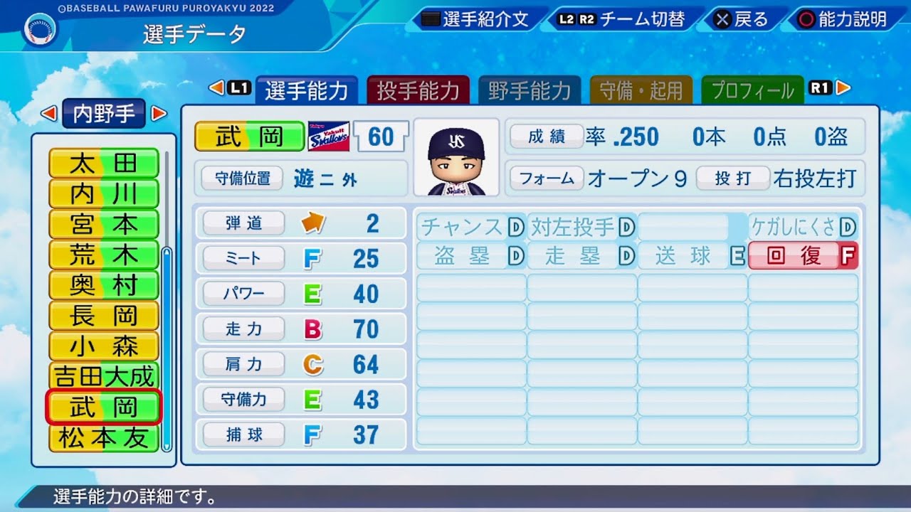 パワプロ22選手名鑑 Npb Players Data ヤクルト 60 武岡龍世選手 Swallows Ryusei Takeoka Fielder Youtube