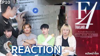 [EP.10] Reaction! F4 Thailand : หัวใจรักสี่ดวงดาว Boys Over Flowers #หนังหน้าโรงxF4Thailand