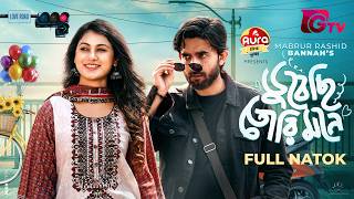 ডুবেছি তোরি মনে | Full Natok | Prantar Dastider | Misti Ghosh | Bannah | Eid Natok 2026