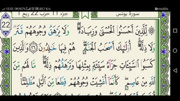 سورة يونس 010 كاملة مكتوبة عبد الباسط عبد الصمد