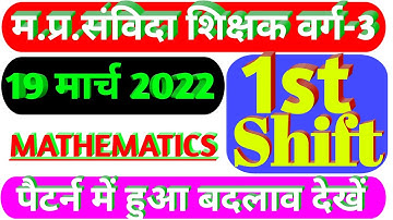 MPTET EXAM 19 MARCH 1st Shift|MPTET today paper Analysis|MP SHIKSHAK today Analysis|#mp_tet_2022#tet