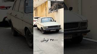 پیکان ۵۷ دولوکس دستی اینجاست 🤤😍 پیکان ۵۷ دولوکس دستی اینجاست 🤤😍