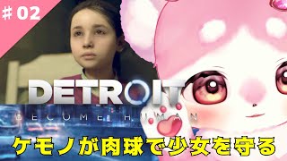 ＃02 Detroit（デトロイト）完全初見プレイ！