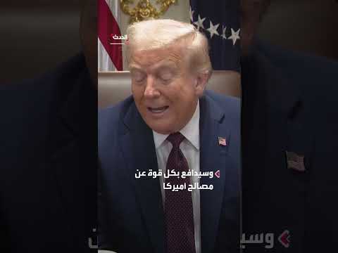 فانس: ترمب قد يشطب شركات صينية من البورصات الأمريكية