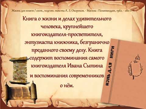 Чудо, имя которому книга