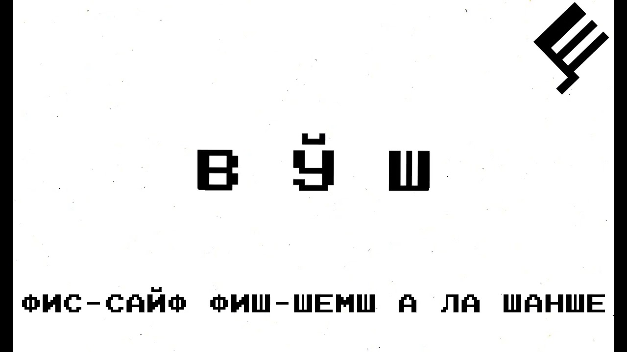 Cyrillic Maltese Alphabet Song