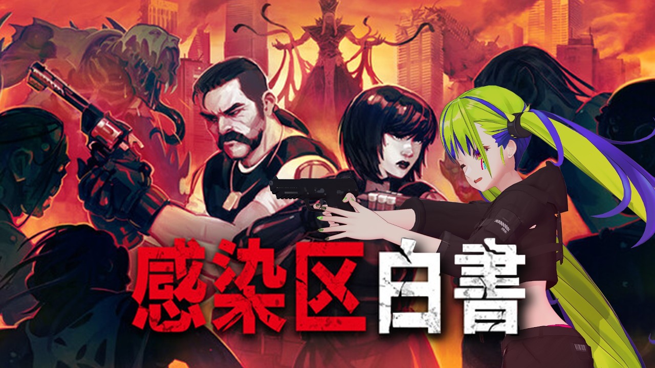 『 VULTURES 感染区白書 』A game with a retro-style!