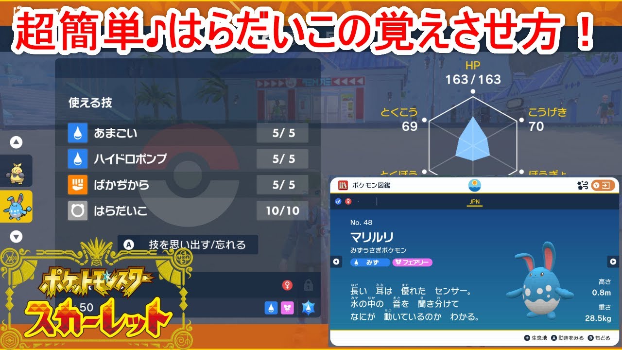 はらだ いこ マリルリ