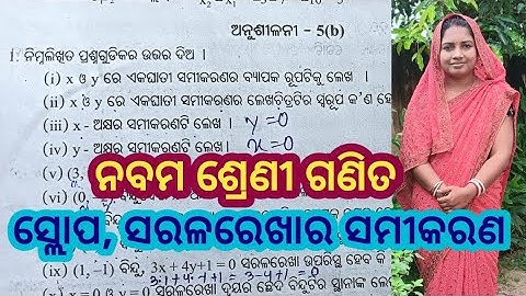 Exercise 5b, class 9th algebra, odia medium math... ସ୍ଲୋପ ଗଣିତ....