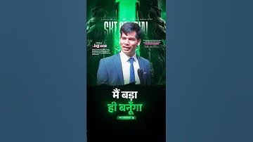 मैं बड़ा ही बनूँगा 🔥😎 | SKT | Shashish Kumar Tiwari