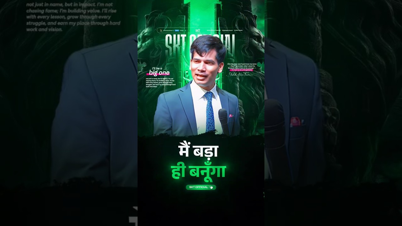 मैं बड़ा ही बनूँगा 🔥😎 | SKT | Shashish Kumar Tiwari