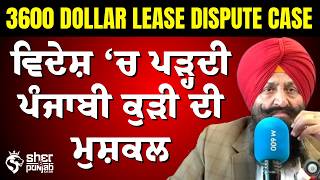 Download Lagu 19 ਸਾਲ ਦੀ Student ਨਾਲ ਧੋਖਾ? | 3600$ Rent Dispute Case | Csnada Student life | Immigration  MP3