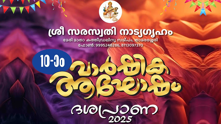 ശ്രീ സരസ്വതി നാട്യഗൃഹം | 10-ാം വാർഷികാഘോഷം | ദശപ്രാണ 2025