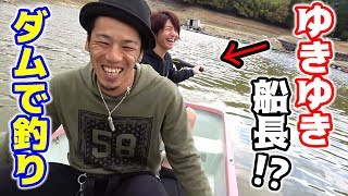 【免許不要】ゆきゆき船長!?レンタルボートでダムへ出る！！