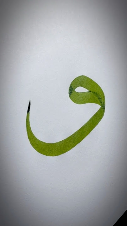 nulis huruf wawu #art #artist #artwork #calligraphy #calligraphymasters #kaligrafi #halal #nasheed