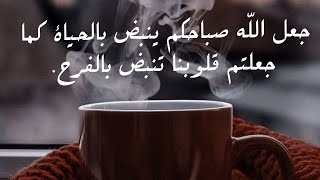 صباح الخير صباح الوردعبارات جميلةعبارات عن الحبعبارات محفيزة    #عبارات_تشجيعية/2