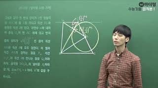 [마더텅] 2016년 7월학평 나형 29번 (풀이 : 손광현 선생님)