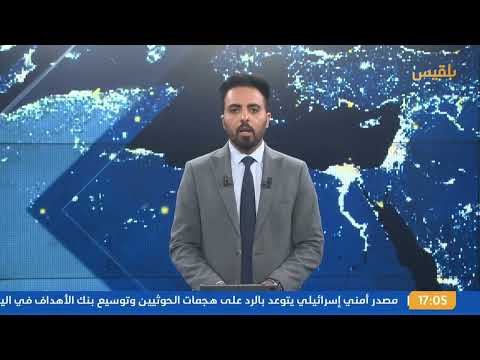 نشرة 5: الحكومة تشدد جاهزية تبادل الأسرى وتتهم الحوثيين بالتعنت