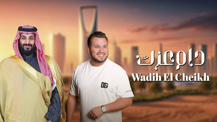 Wadih El Cheikh - Dam Ezzak Ya Watan (Official Lyric Video) | وديع الشيخ - دام عزك يا وطن