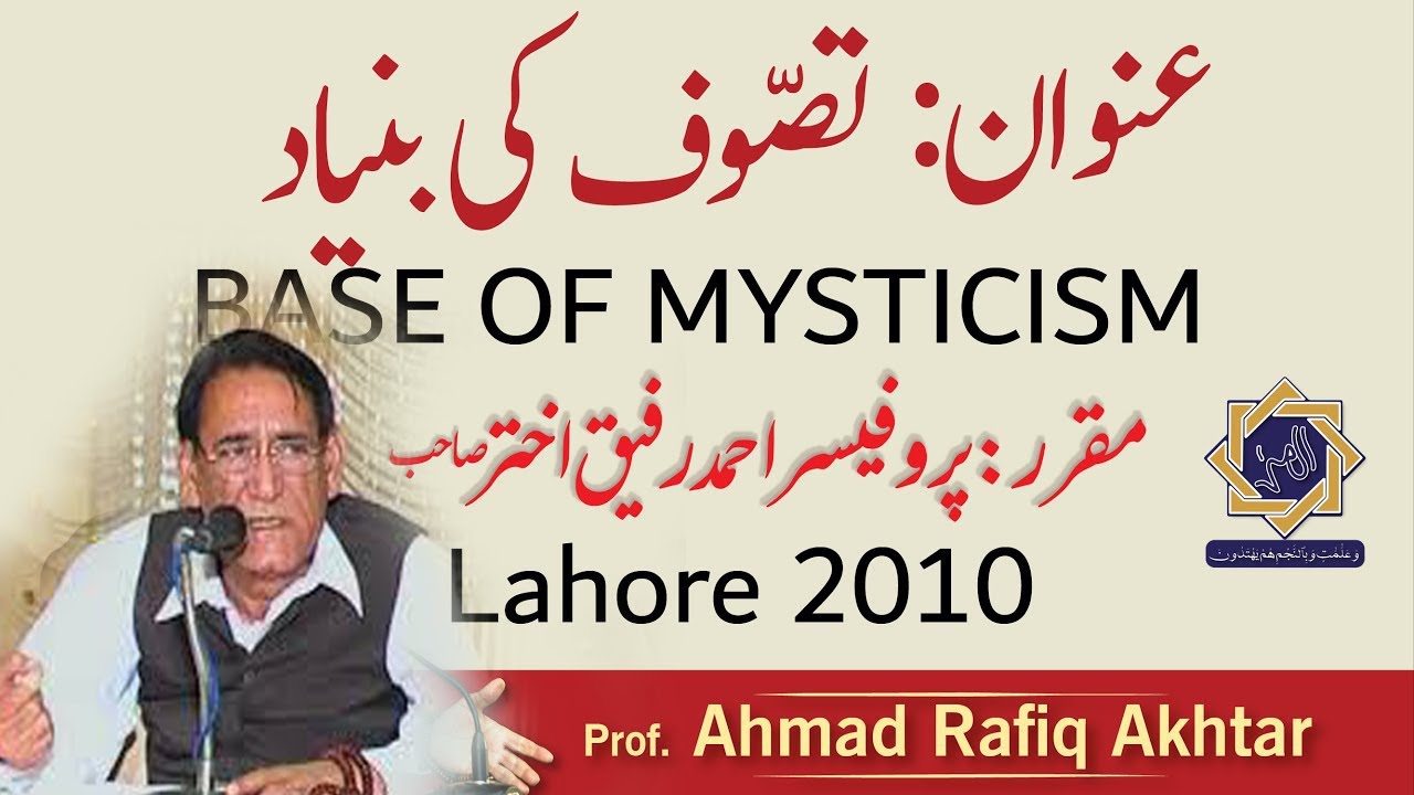 Base Of Mysticism تصوف کی بنیاد(Lahore 2010) | Prof Ahmad Rafique Akhtar