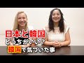 ロシア人が日韓を比べてみた！韓国で驚きの経験【日本しか住めない理由】
