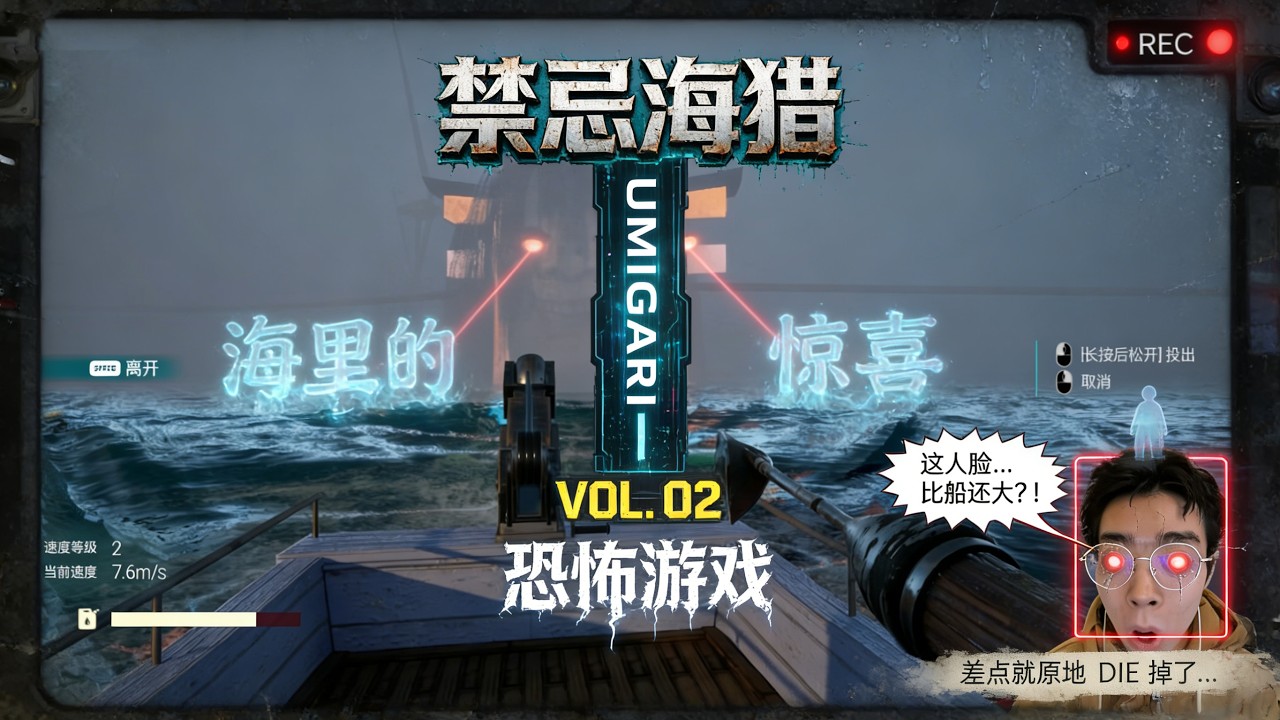 禁忌海獵：海上巨大「貞子」強行破壁！這波心跳直接爆表 | Ocean Hunt: Giant Ghost Face in the Sea! Heart-Stopping Encounter