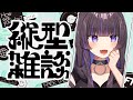 【雑談】3/13のこんにちは配信【猫原いおり】#shorts