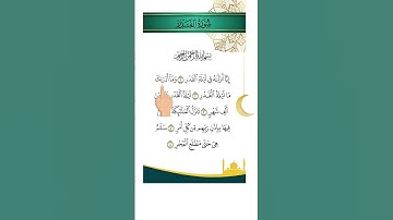 سورة القدر || Surah Al-Qadr