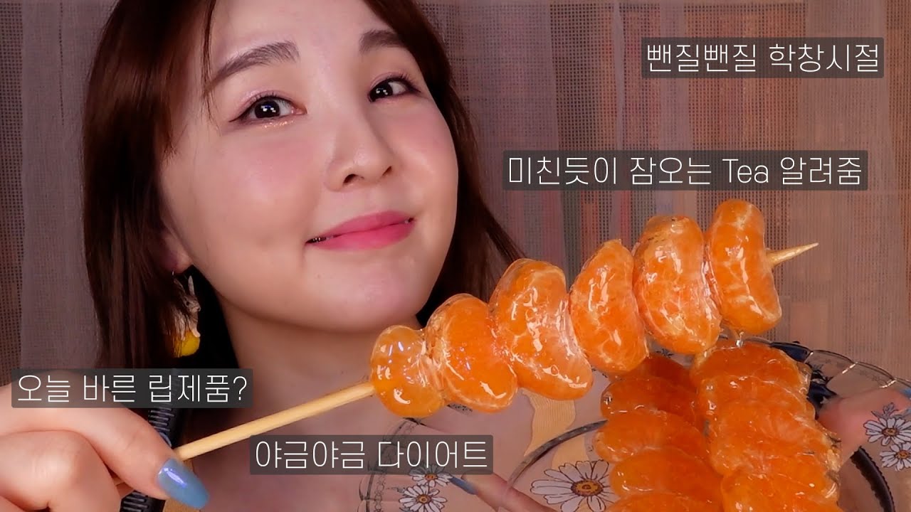🍊 요즘 꽂힌 귤탕후루 먹으며 수다 ASMR