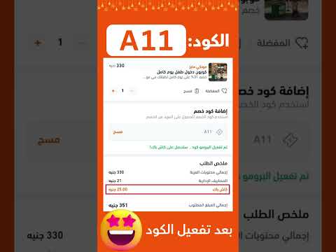 كود وفرها 11 اقوى كوبون خصم  مصر