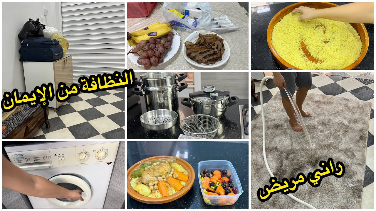 روتين شاب جزائري في تنظيف البيت💪مع طريقة تحضير وصفة الكسكس الجزائري🇩🇿ومعلومات على الكوكوطة تاعي👌