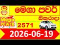 Mega Power 2571 Results 2026.06.19 Today Lottery NLB අද මෙගා පවර් ලොතරැයි ප්‍රතිඵල Lotherai dinum an