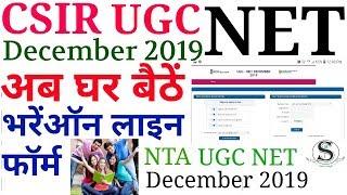 CSIR UGC NET December 2019 / How to fill CSIR NET Online form 2019 / NTA UGC NET Form