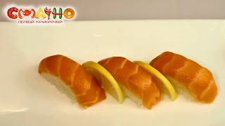 Как приготовить суши - СМАЧНО - 22.04.16