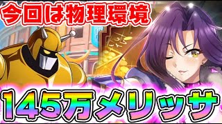 このファン 初日スコア145万 バフデバフモリモリ編成で挑戦 やっぱりこのキャラ最強すぎたバトルアリーナ魔道ゴーレム このすば ｇａｍｅｆｒｅｅ