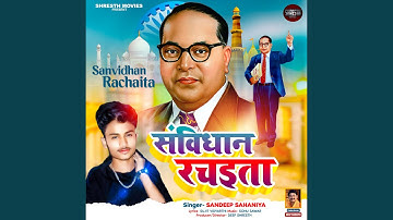 Samvidhan Rachaita (Bhojpuri)