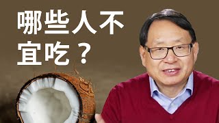 椰子油的好處不同尋常？楊醫師教你正確使用方式。