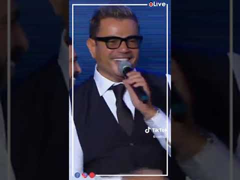 عمرو دياب رصيف نمرة 5 من الرياض