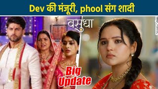 Vasudha Dev-Phool क क रख Bhairav न परसतव , Vasudha Shock