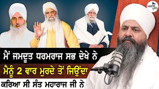 Download Lagu Sant Baba Isher Singh Ji Rara Sahib Wale | ਮੈਨੂੰ 2 ਵਾਰ ਮੁਰਦੇ ਤੋਂ ਜਿਉਂਦਾ ਕਰਿਆ ਸੀ ਸੰਤ ਮਹਾਰਾਜ ਜੀ ਨੇ MP3 Download Lagu Sant Baba Isher Singh Ji Rara Sahib Wale | ਮੈਨੂੰ 2 ਵਾਰ ਮੁਰਦੇ ਤੋਂ ਜਿਉਂਦਾ ਕਰਿਆ ਸੀ ਸੰਤ ਮਹਾਰਾਜ ਜੀ ਨੇ MP3