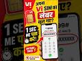 Vi no kaise nikale | how to check vi sim number