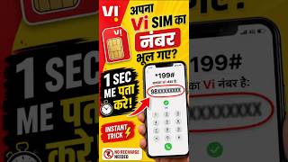 Vi no kaise nikale | how to check vi sim number
