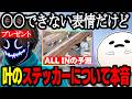 【SURGETown】叶のステッカーについて本音を語るしろまんた/叶の行動を予測するALLIN/キレるメンバーで爆笑する【しろまんた/叶/GTA】のサムネイル