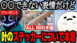 【SURGETown】叶のステッカーについて本音を語るしろまんた/叶の行動を予測するALLIN/キレるメンバーで爆笑する【しろまんた/叶/GTA】