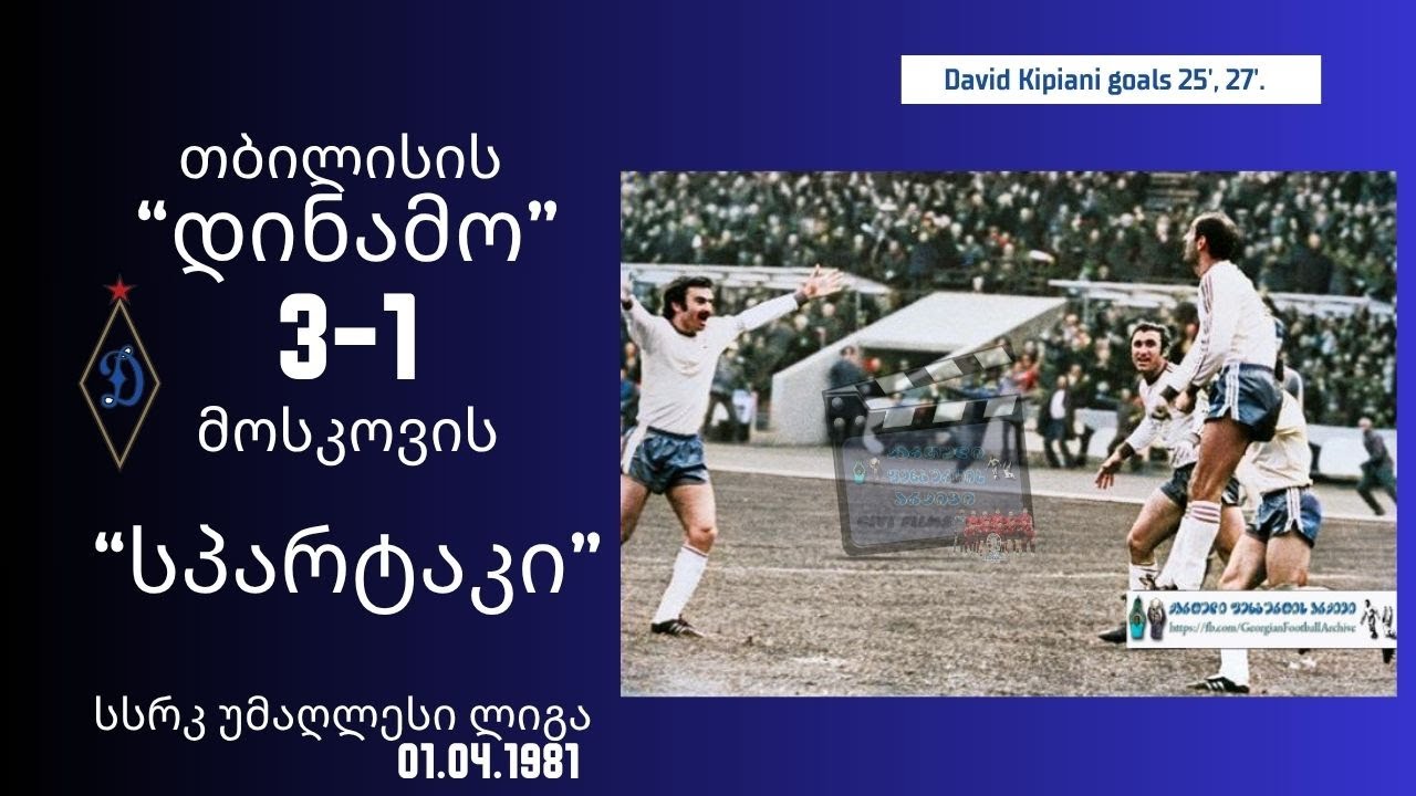 Dinamo Tbilisi 3-1 Spartak Moscow 01.04.1981 Soviet Top League