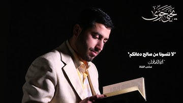 سورة الشرح - يحيى حوى