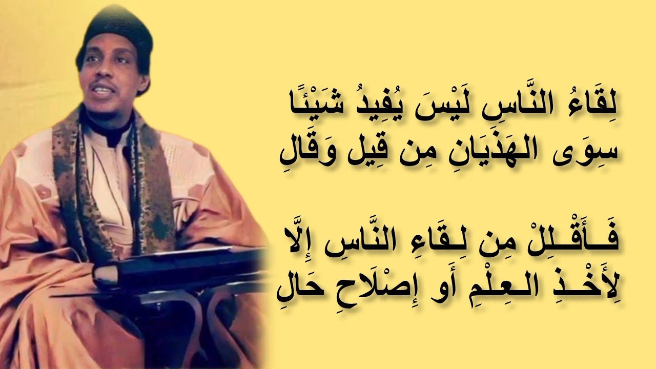 [  أبيات متنـوعـة في فـنـون شـتـى. ] (مع الأستاذ أحمد بـه مرب القوم) 