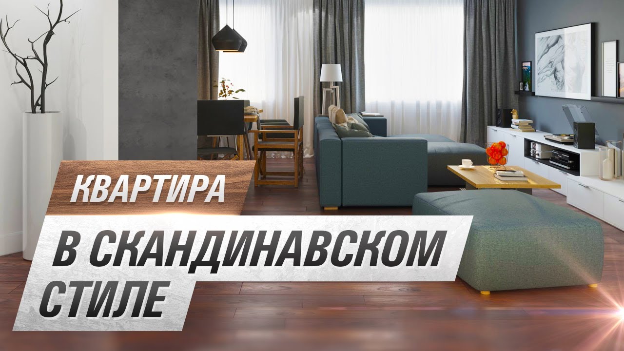 декор в скандинавском стиле